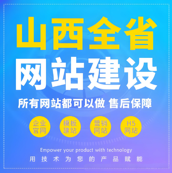 2025年晉中網(wǎng)站建設(shè)